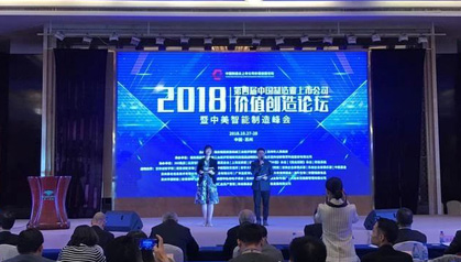 喜报丨凯发K8登录技术荣获“2018年度中国制造业上市公司技术创新奖”