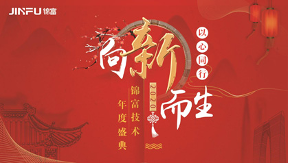 以心同行 向新而生——凯发K8登录技术2019年终盛典盛大启幕