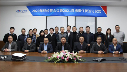 重磅发布|凯发K8登录2.0正式开启 ——2020年终经营会议暨2021年度目标责任状签订仪式圆满举办